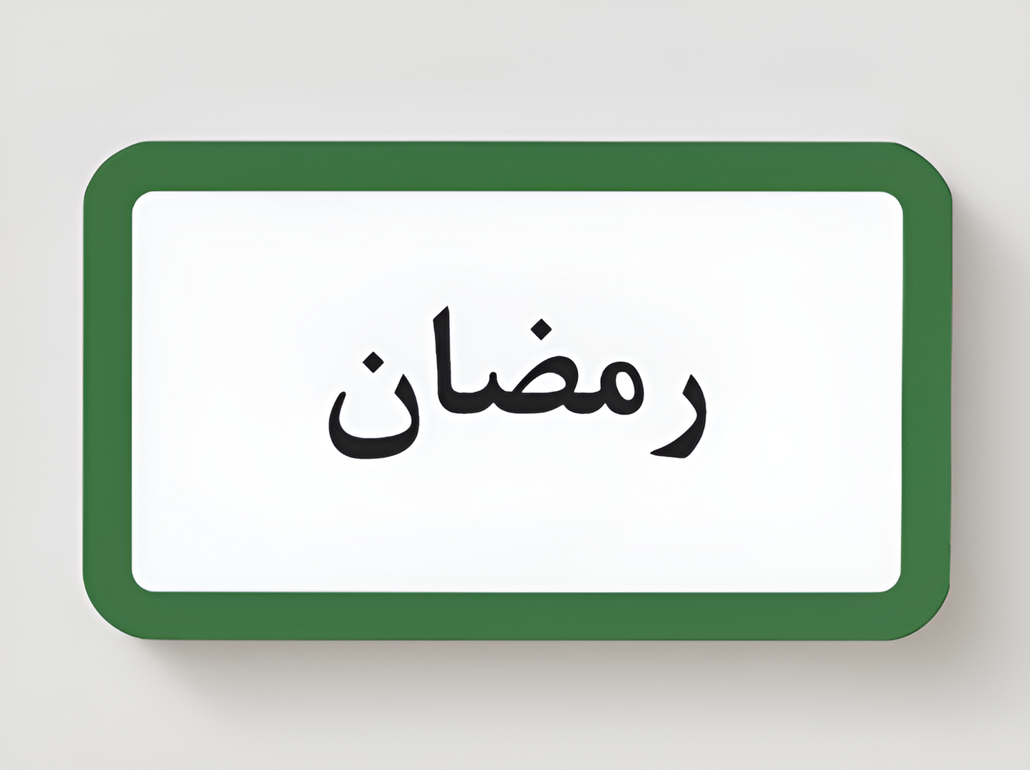 بطاقات شهور السنة الهجرية