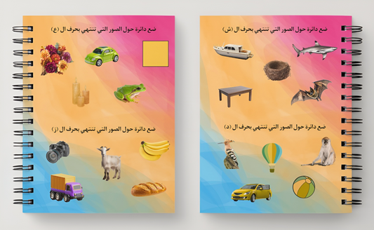 اكتب و تعلم مع بذور