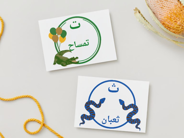 بطاقات حرف و صورة