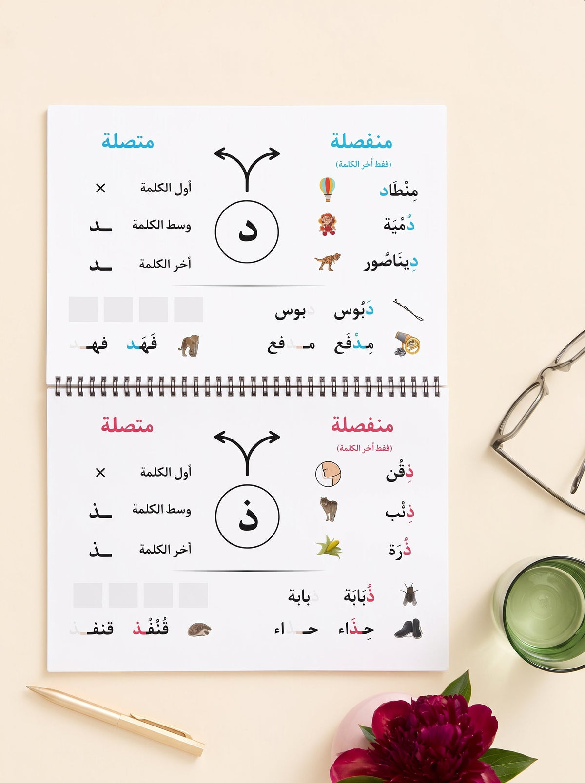 تعلم العربية مع بذور