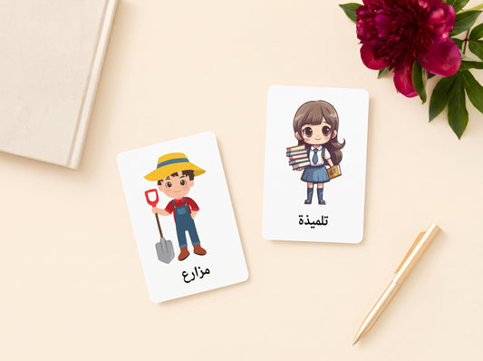 بطاقات المهن (بذور المستقبل)