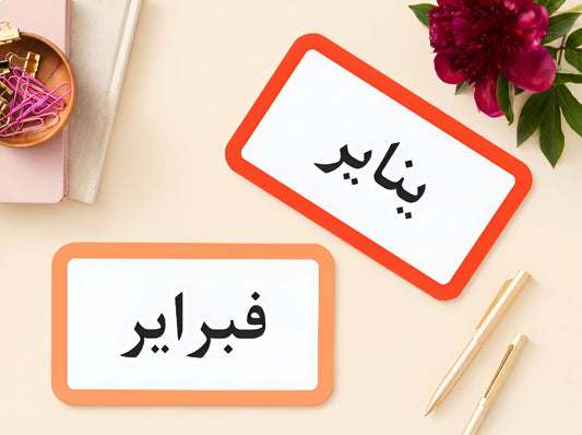 بطاقات شهور السنة الميلادية
