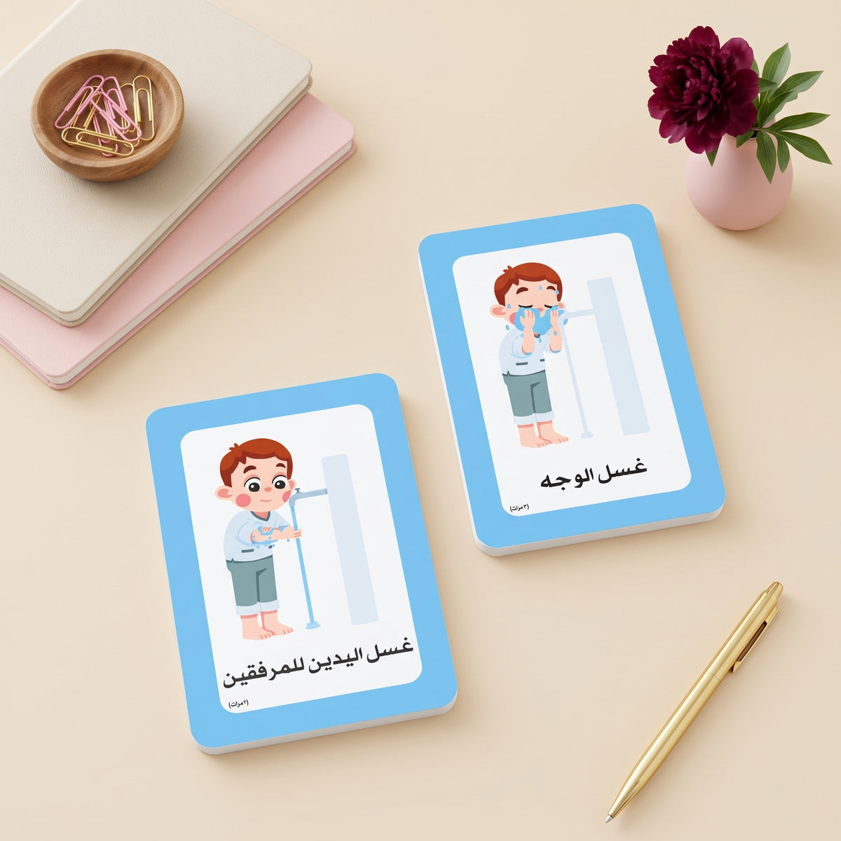 بطاقات الوضوء