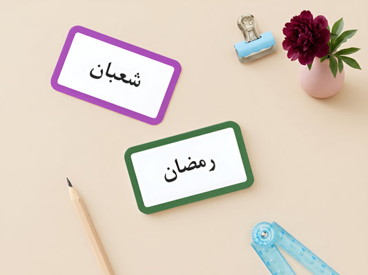 بطاقات شهور السنة الهجرية