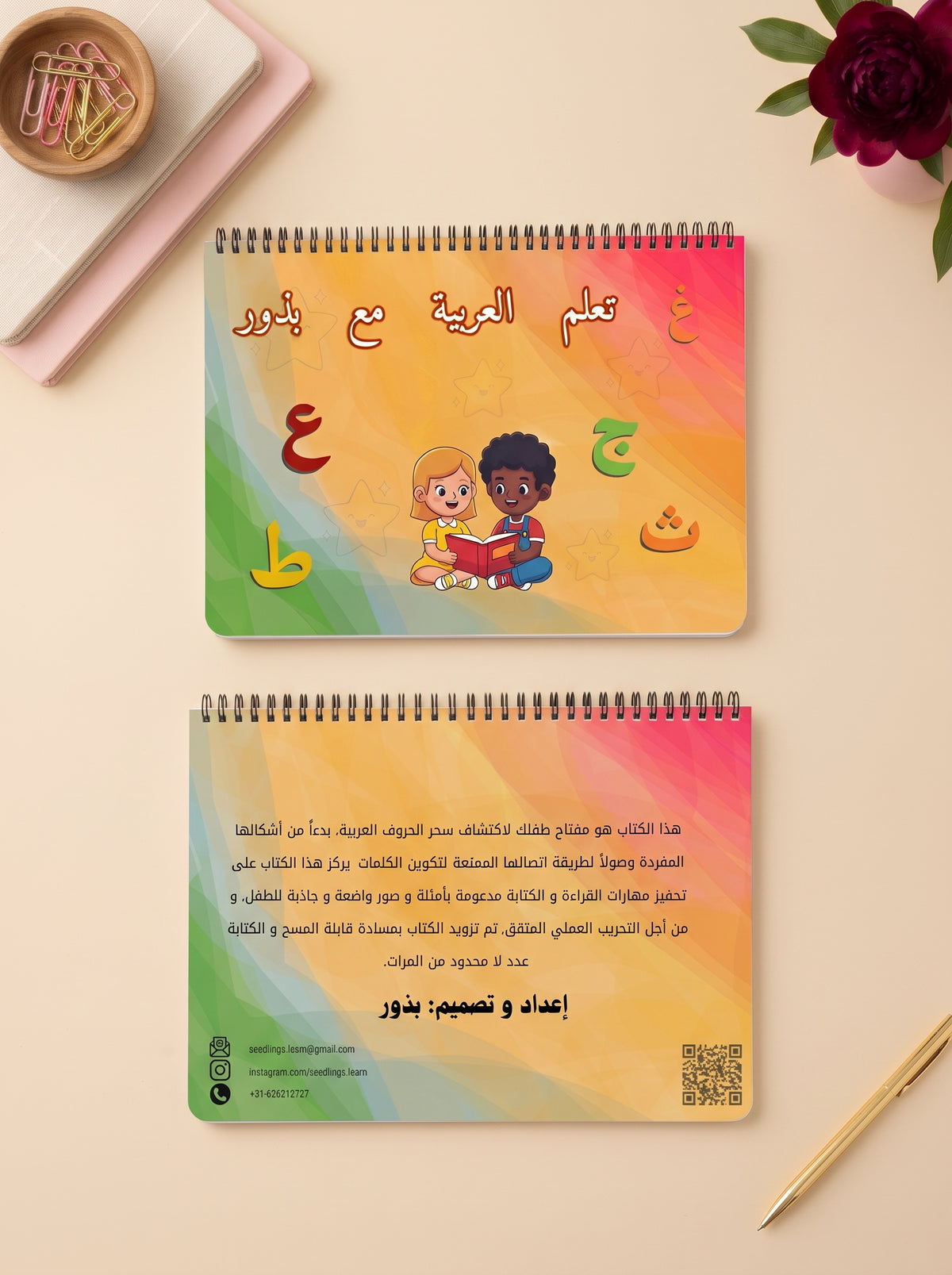 تعلم العربية مع بذور