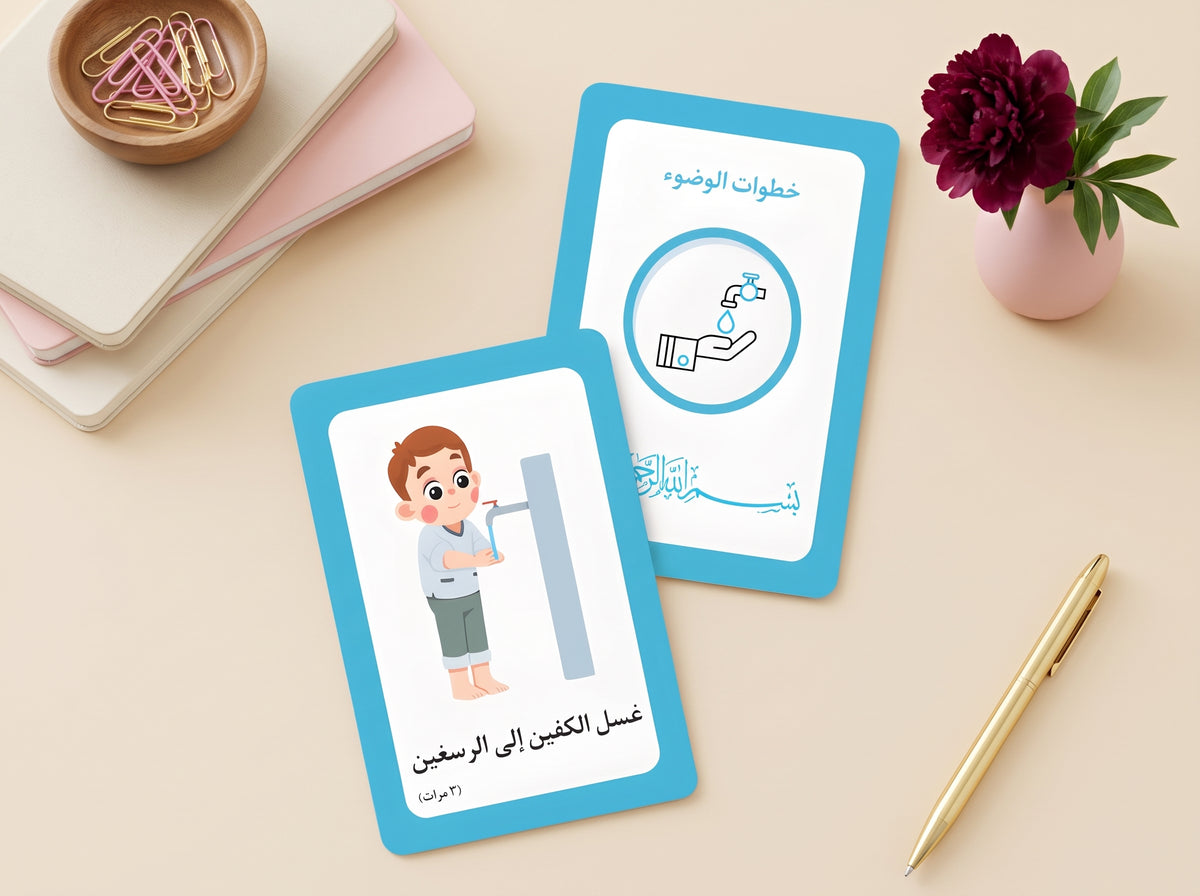 بطاقات الوضوء